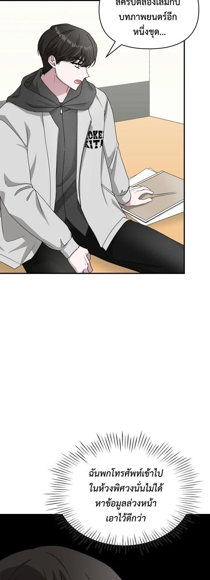 I Was Immediately Mistaken for a Monster Genius Actor ตอนที่ 2 หน้า 54