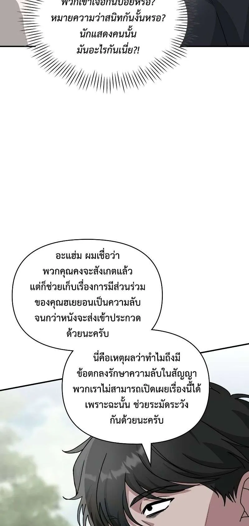 I Was Immediately Mistaken for a Monster Genius Actor ตอนที่ 13 หน้า 65