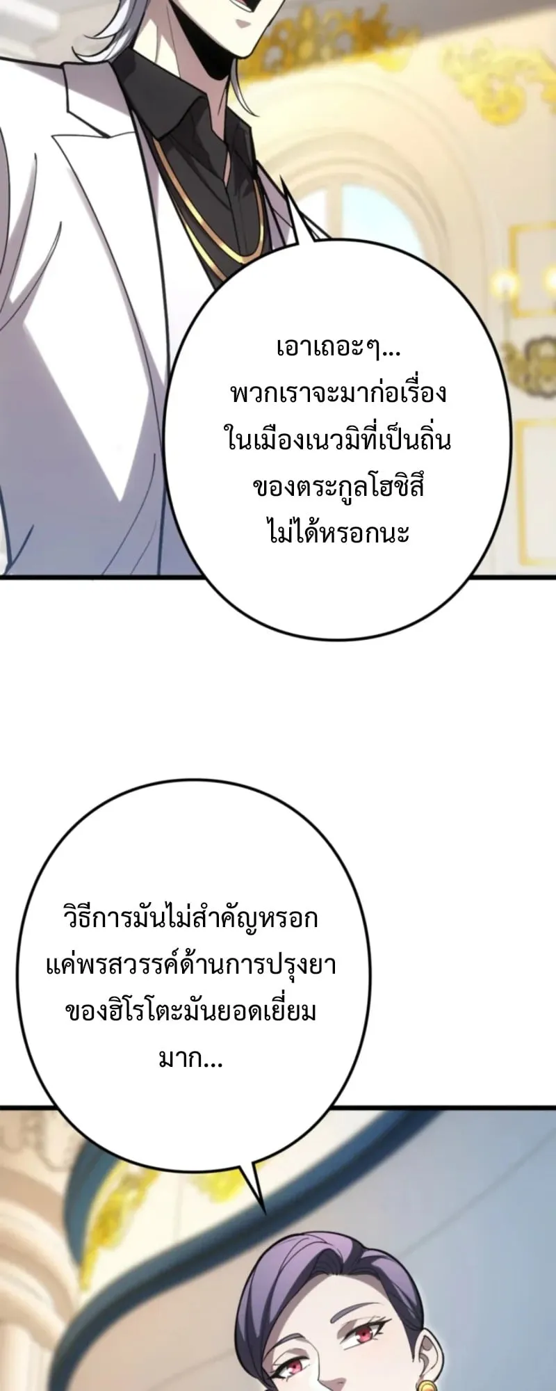 The Clan’s Failure Is a Former Continental Champion ตอนที่ 17 หน้า 25