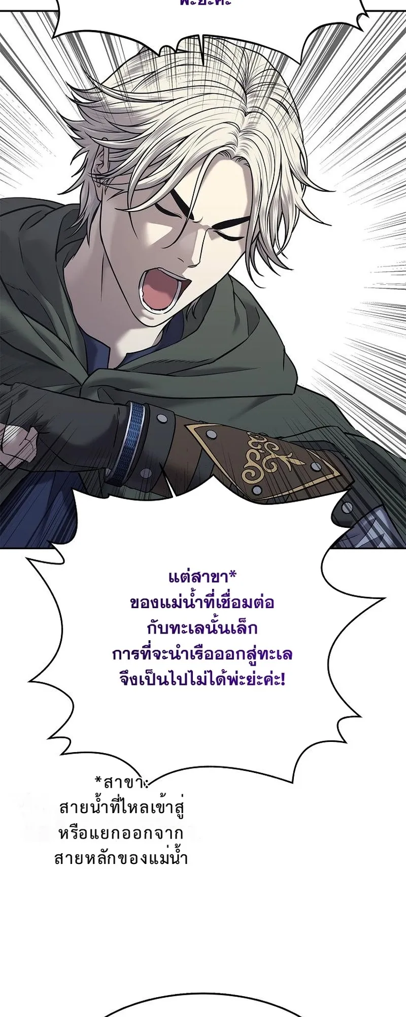 The Iron Emperor ตอนที่ 32 หน้า 15