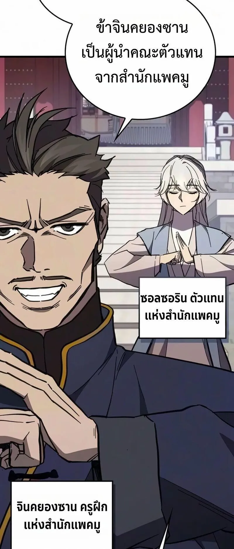 The Demonic Cult Instructor Returns ตอนที่ 69 หน้า 75