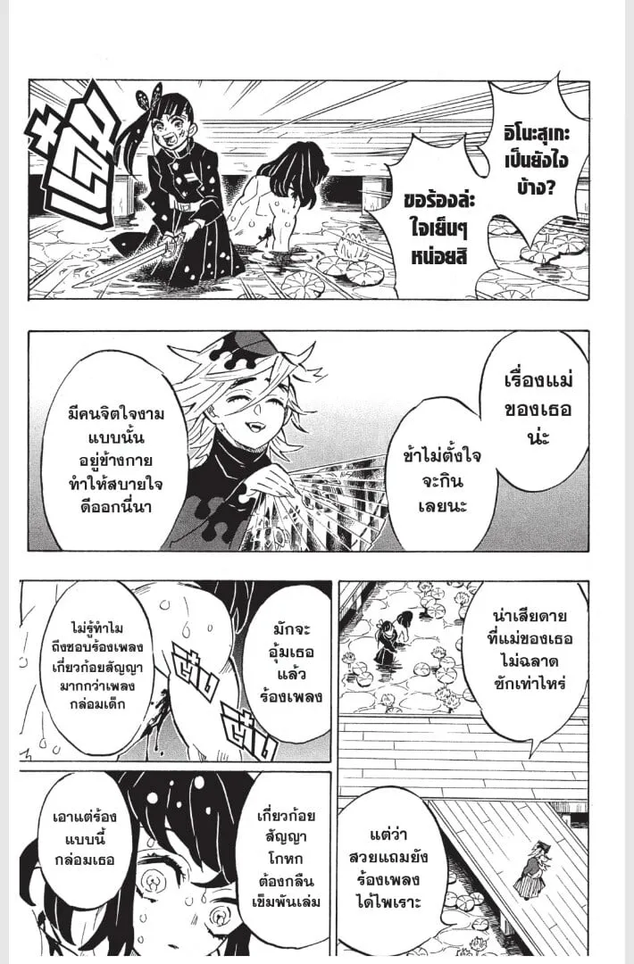 Kimetsu no yaiba ตอนที่ 152 หน้า 179