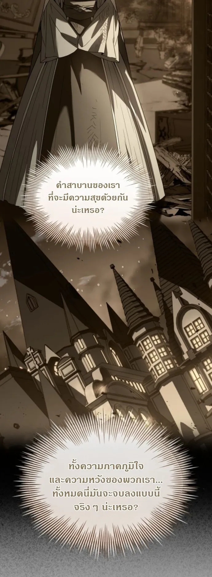 The Swordmaster Who Travels Through Time ตอนที่ 2 หน้า 49