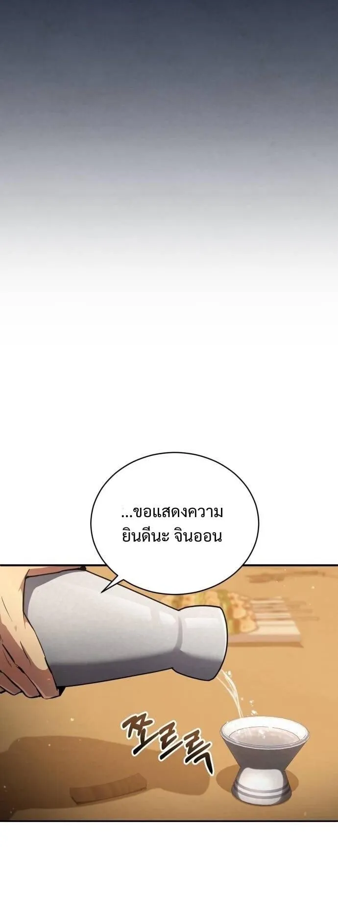 Reincarnation of the Fist King ตอนที่ 9 หน้า 26