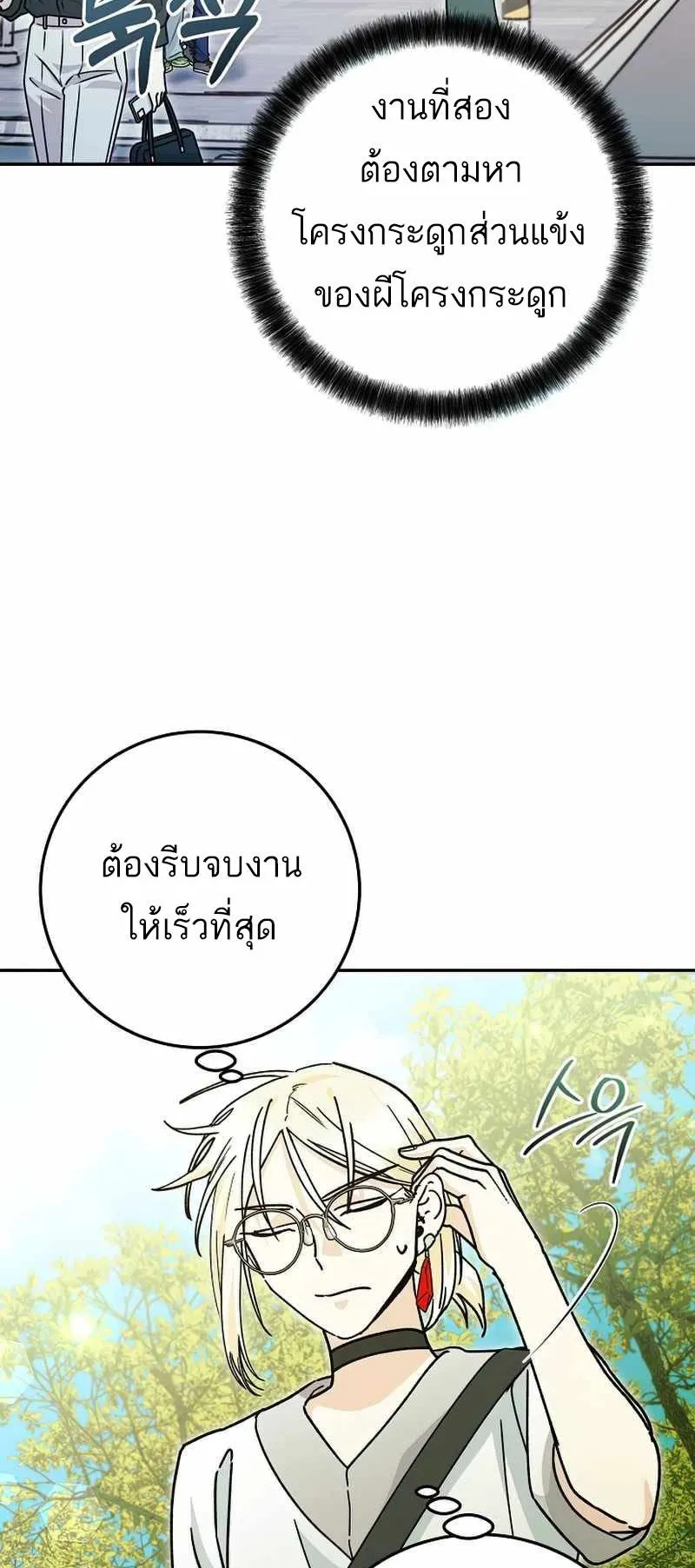 I Became a Civil Servant in a Magical World ตอนที่ 14 หน้า 19