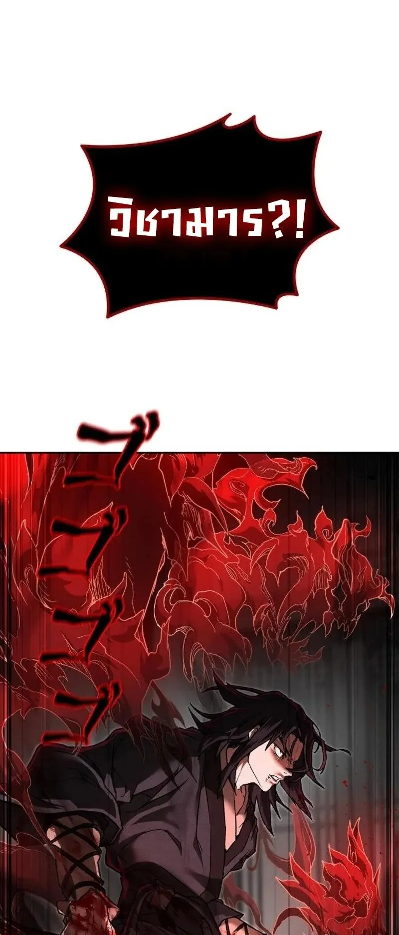 Unrivaled Spear Ghost ตอนที่ 6 หน้า 43