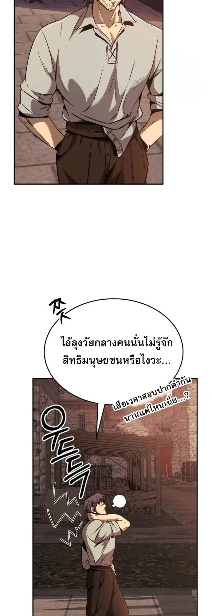 A Rogue Guard in a Medieval Fantasy ตอนที่ 2 หน้า 36