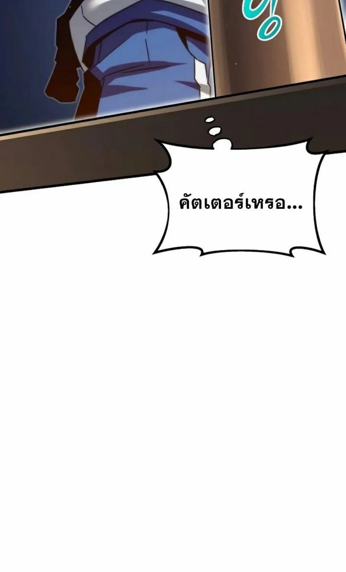I Took Over The Academy With a Single Sashimi Knife ตอนที่ 6 หน้า 117