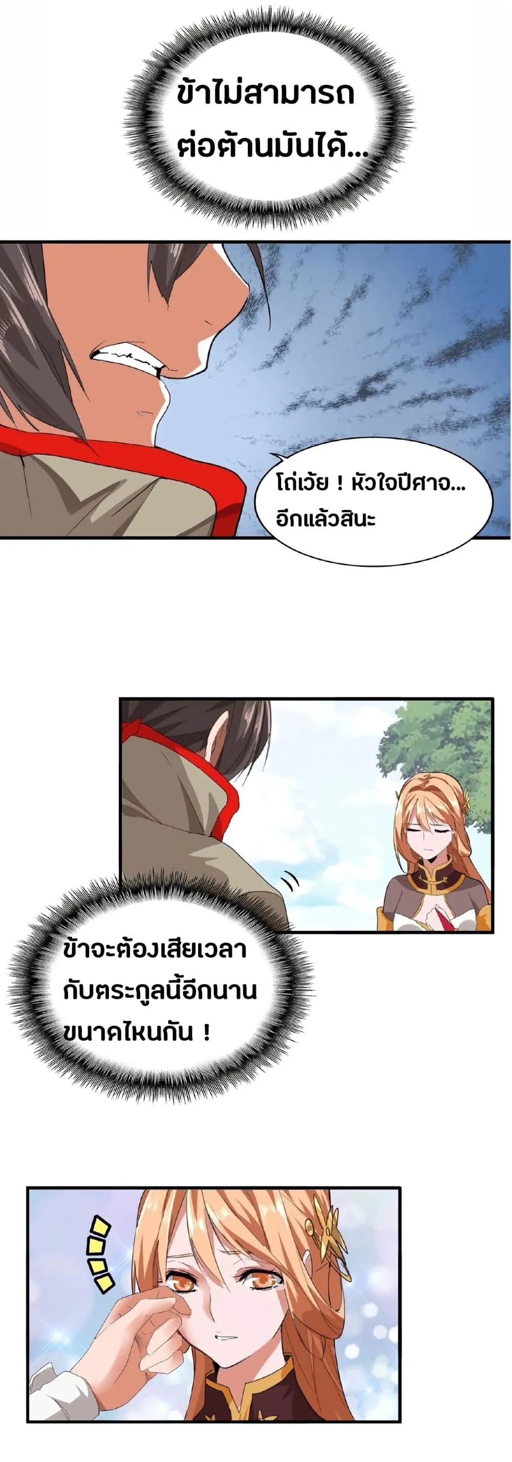 Magic Emperor ตอนที่ 8 หน้า 6
