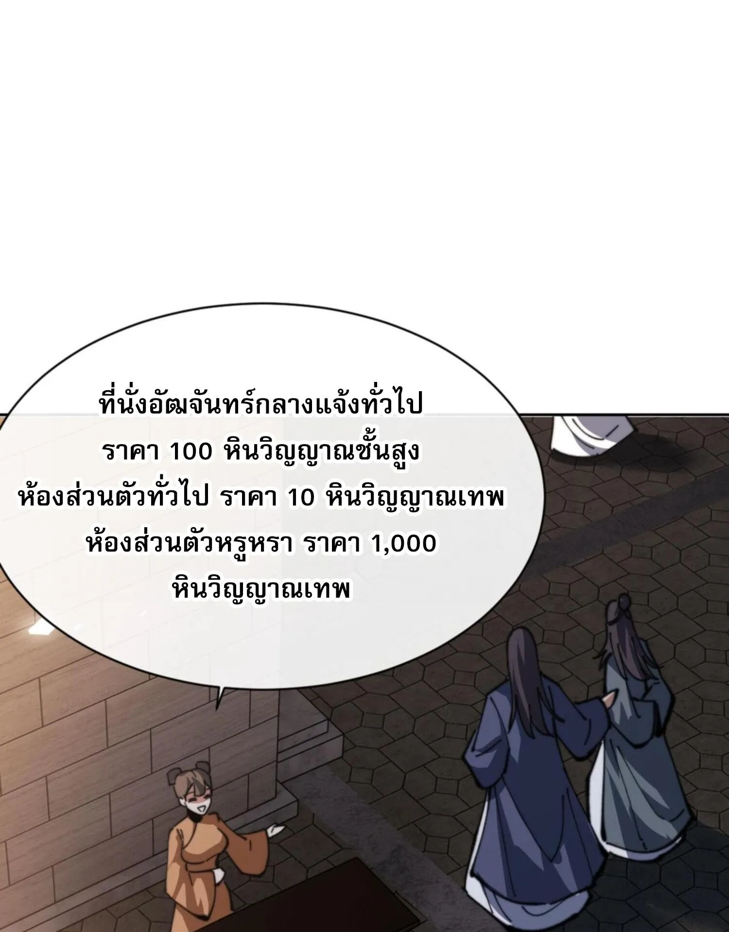 Devious Son of Heaven ตอนที่ 51 หน้า 93