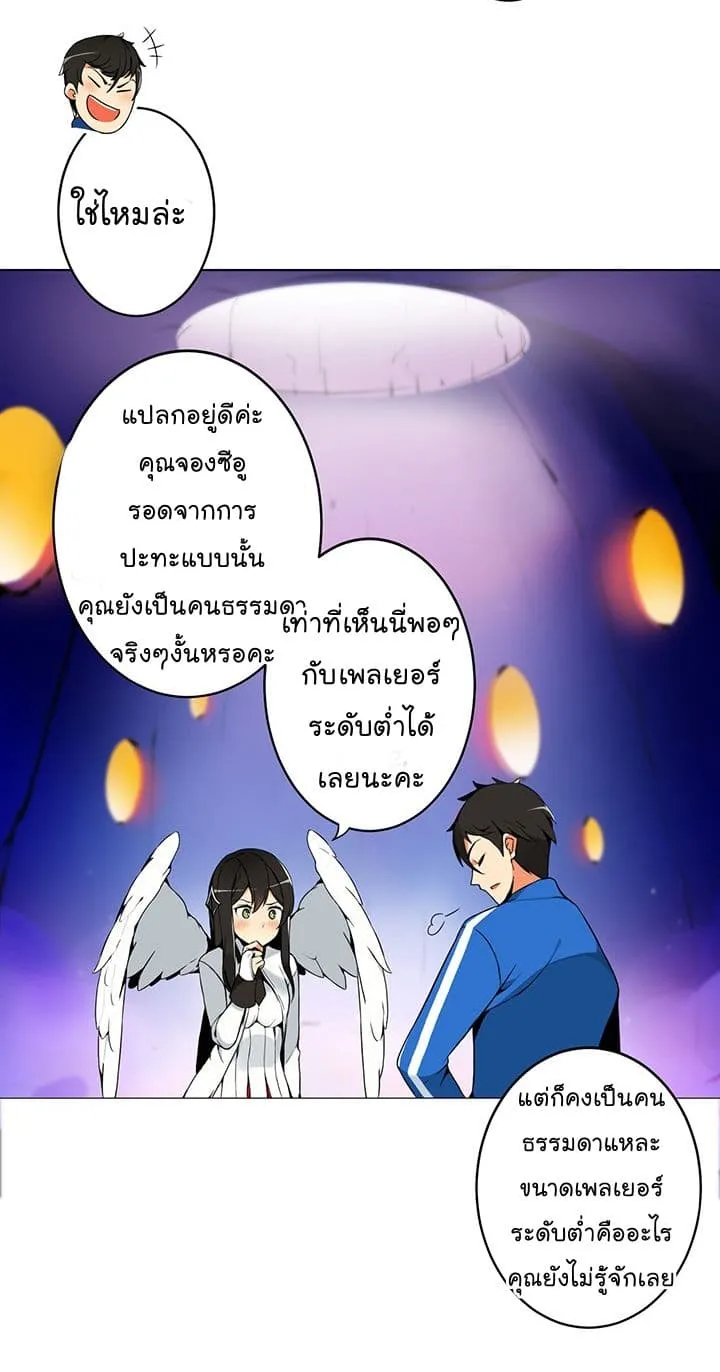 Solo Login ตอนที่ 2 หน้า 39