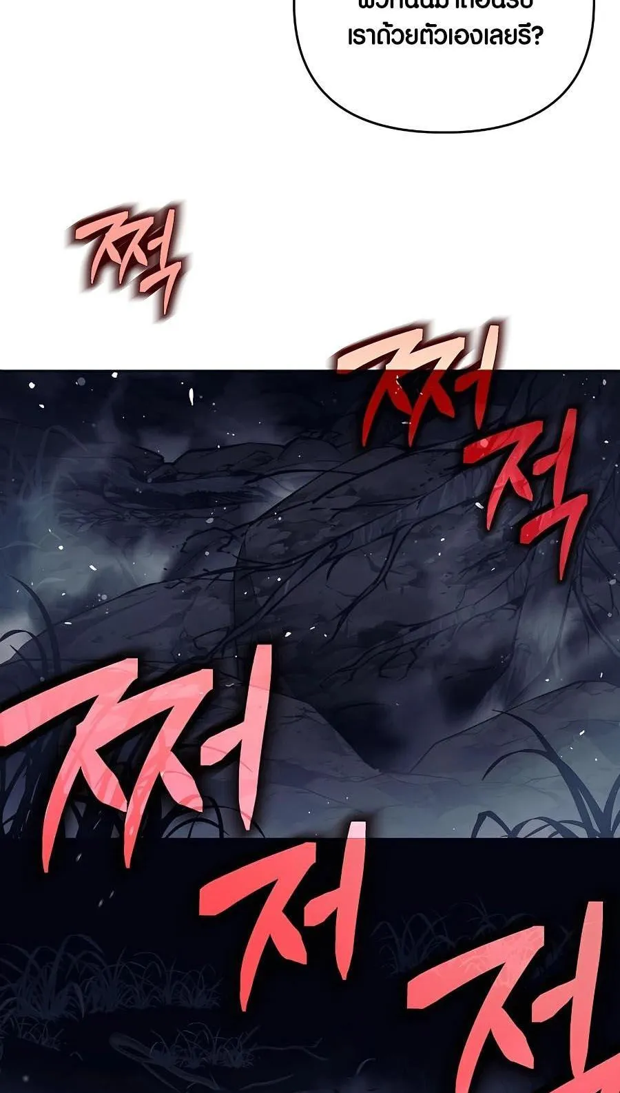 Trash of A Dark Fantasy ตอนที่ 13 หน้า 84