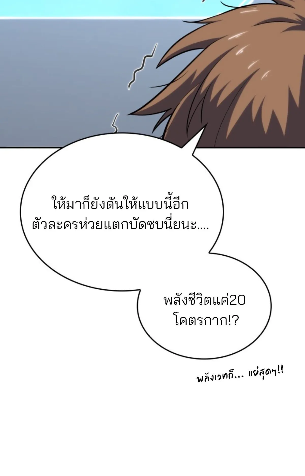 The Cold-Blooded Warrior ตอนที่ 2 หน้า 7