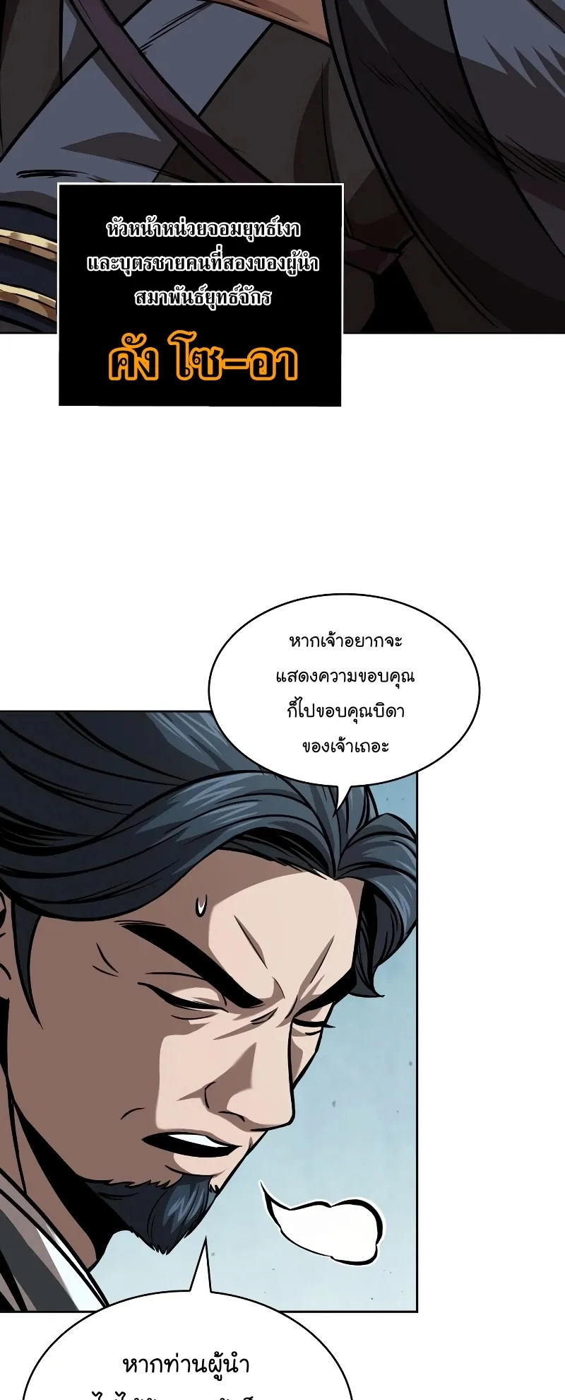 Nano Machine Chapter 244 หน้า 39