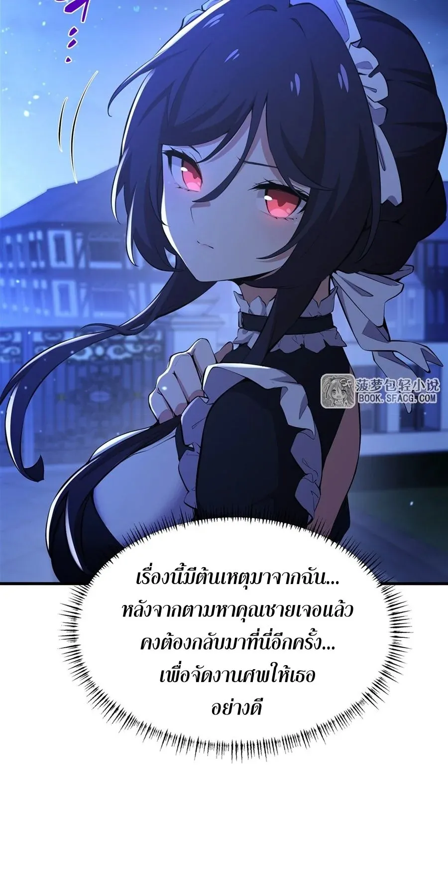 The Yellow-Haired Villain in Female Main Character’s Novel Wants Happiness ตอนที่ 30 หน้า 22