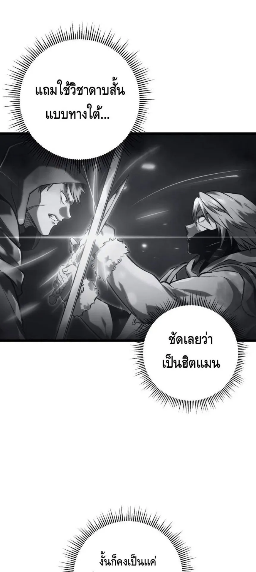 A Dragonslayer’s Peerless Regression ตอนที่ 31 หน้า 62
