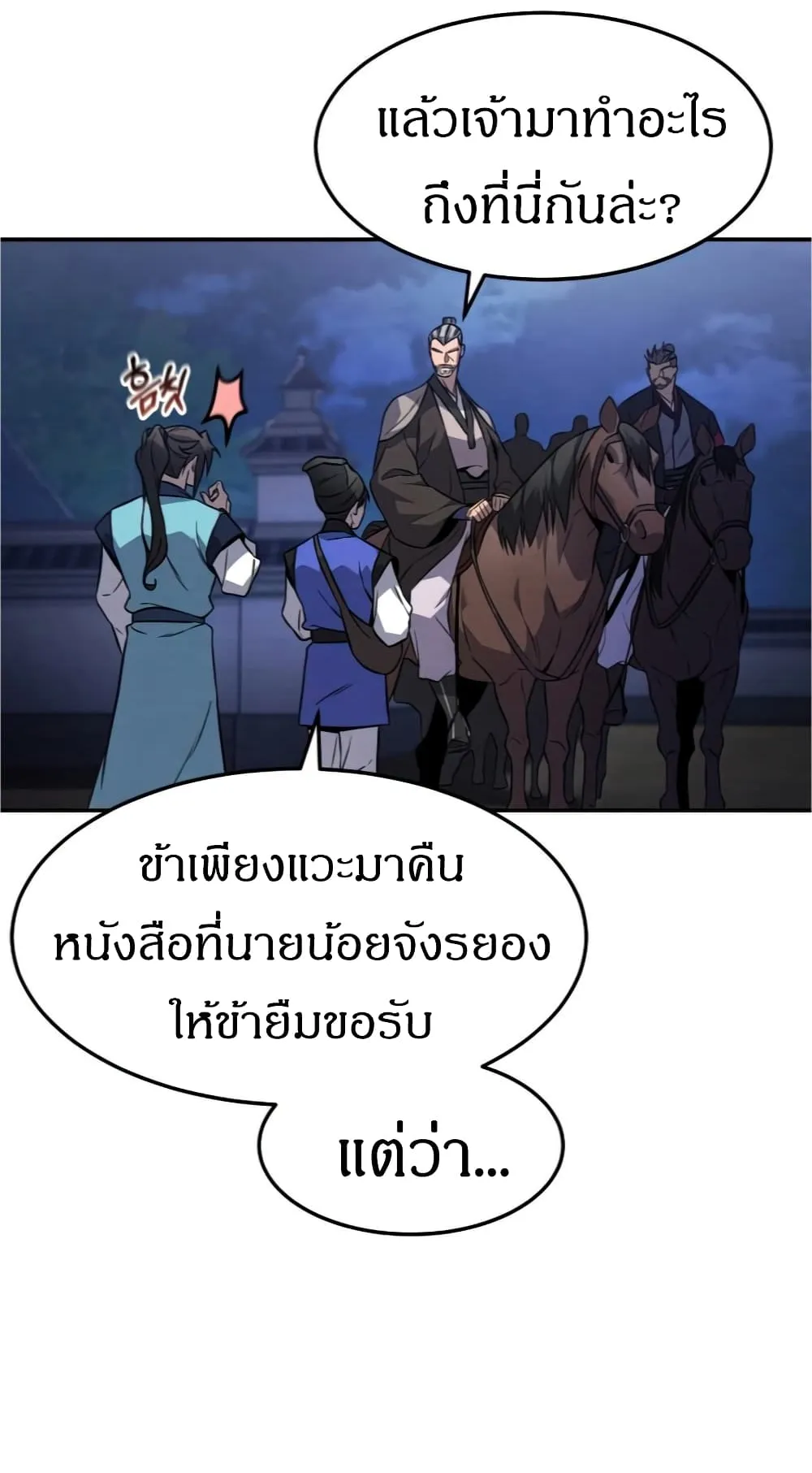 Reincarnated Escort Warrior ตอนที่ 13 หน้า 20