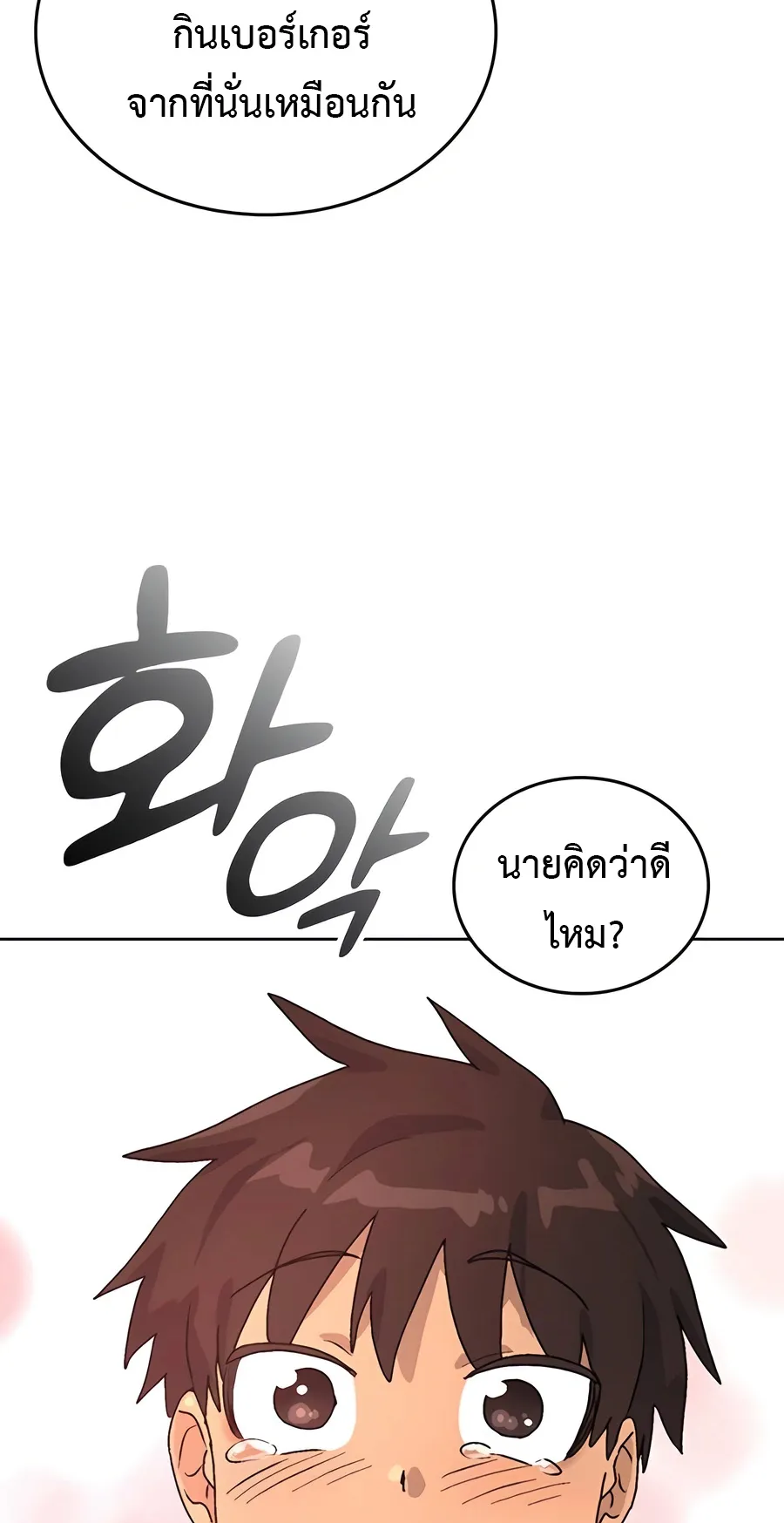 Healing Life Through Camping In Another World ตอนที่ 6 หน้า 47