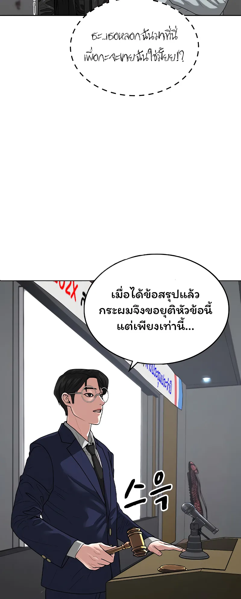Reality Quest ตอนที่ 7 หน้า 15