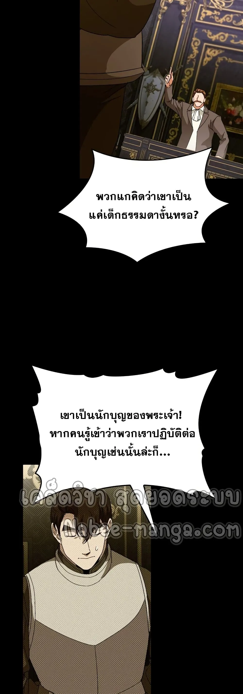 To Hell With Being a Saint, I’m a Doctor ตอนที่ 8 หน้า 46