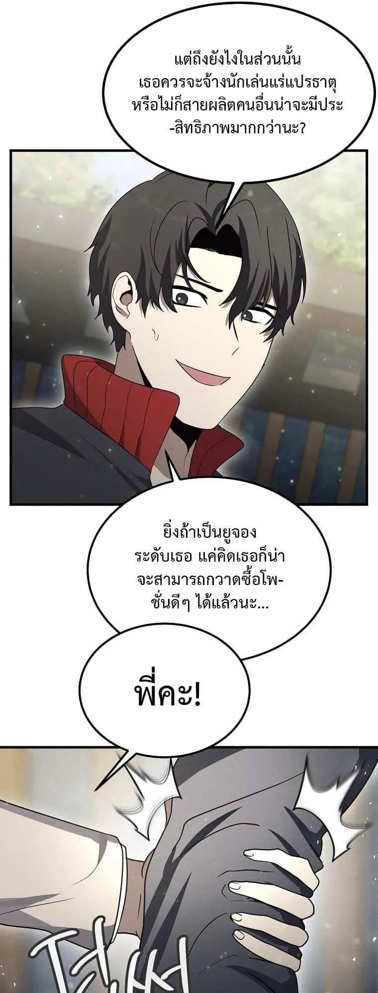 Regressed Genius Creates Mythic Items ตอนที่ 14 หน้า 61