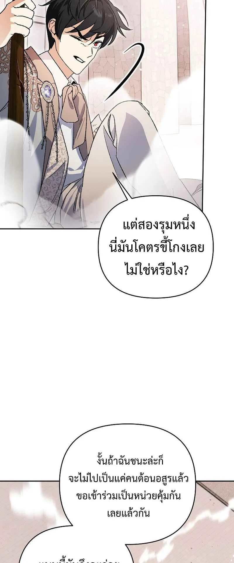 I Became the Genius Bastard of a Noble Dark Clan ตอนที่ 15 หน้า 62