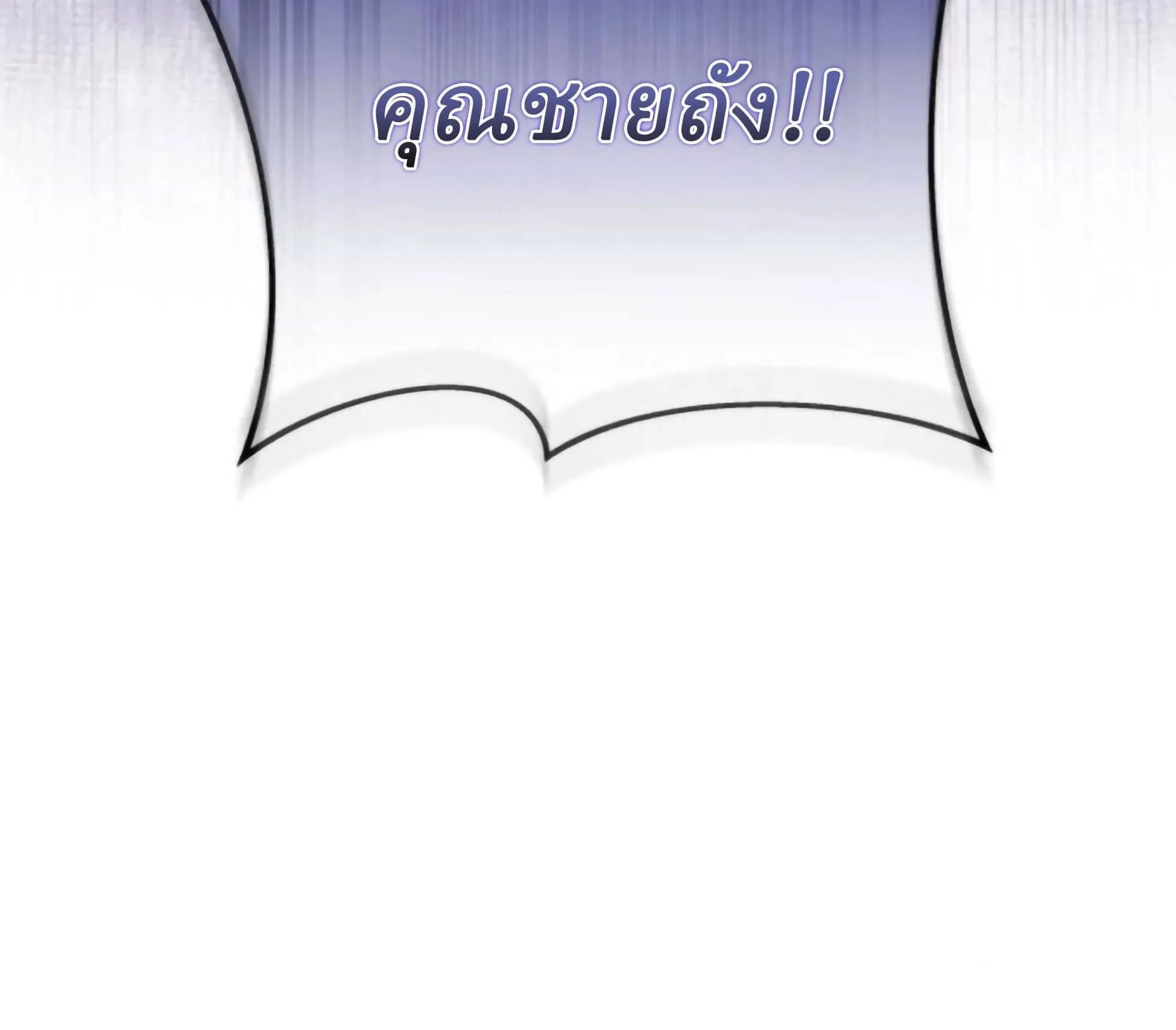 Sichuan’s Supreme King ตอนที่ 19 หน้า 248