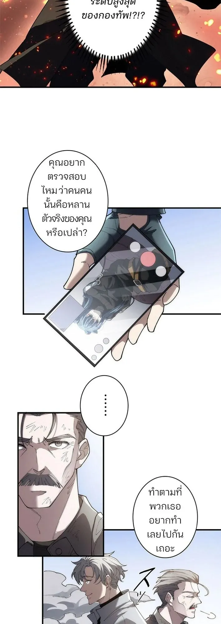 The Chosen SSS-Rank ตอนที่ 18 หน้า 23