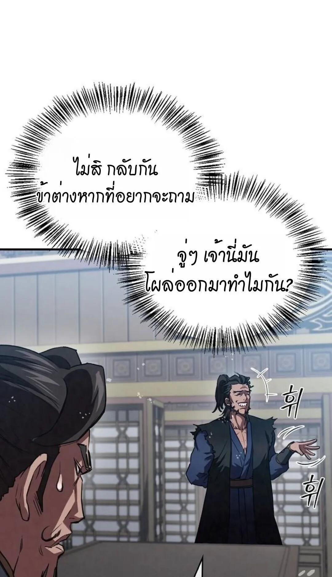The Demonic Cult Instructor Returns ตอนที่ 23 หน้า 110