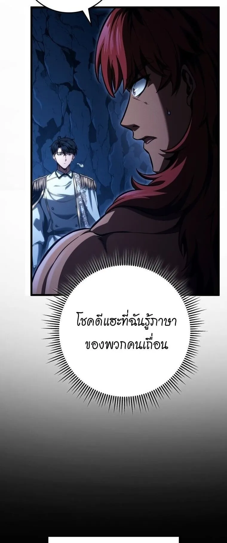 A Dragonslayer’s Peerless Regression ตอนที่ 73 หน้า 55