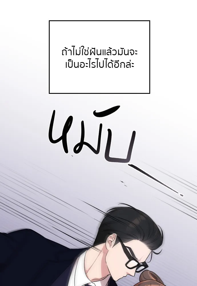 Marry My Husband ตอนที่ 2 หน้า 63