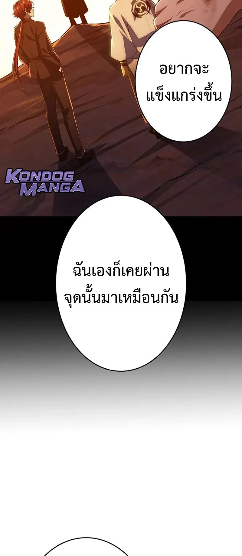 The God-Slaying Copycat ตอนที่ 42 หน้า 62