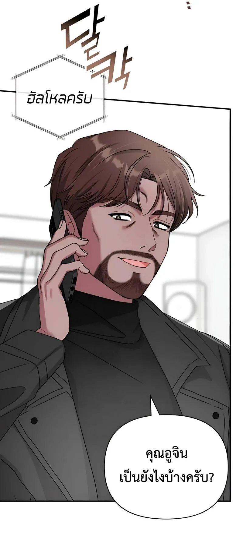 I Was Immediately Mistaken for a Monster Genius Actor ตอนที่ 5 หน้า 25