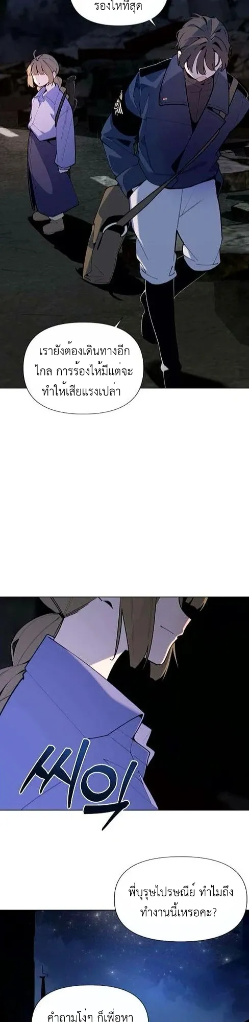 The Postman Walking Through the Apocalypse ตอนที่ 3 หน้า 32