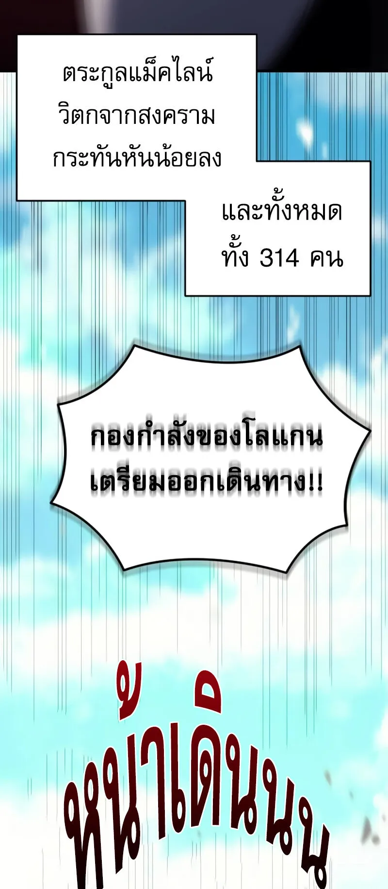 Regressor of the Fallen Family ตอนที่ 13 หน้า 40