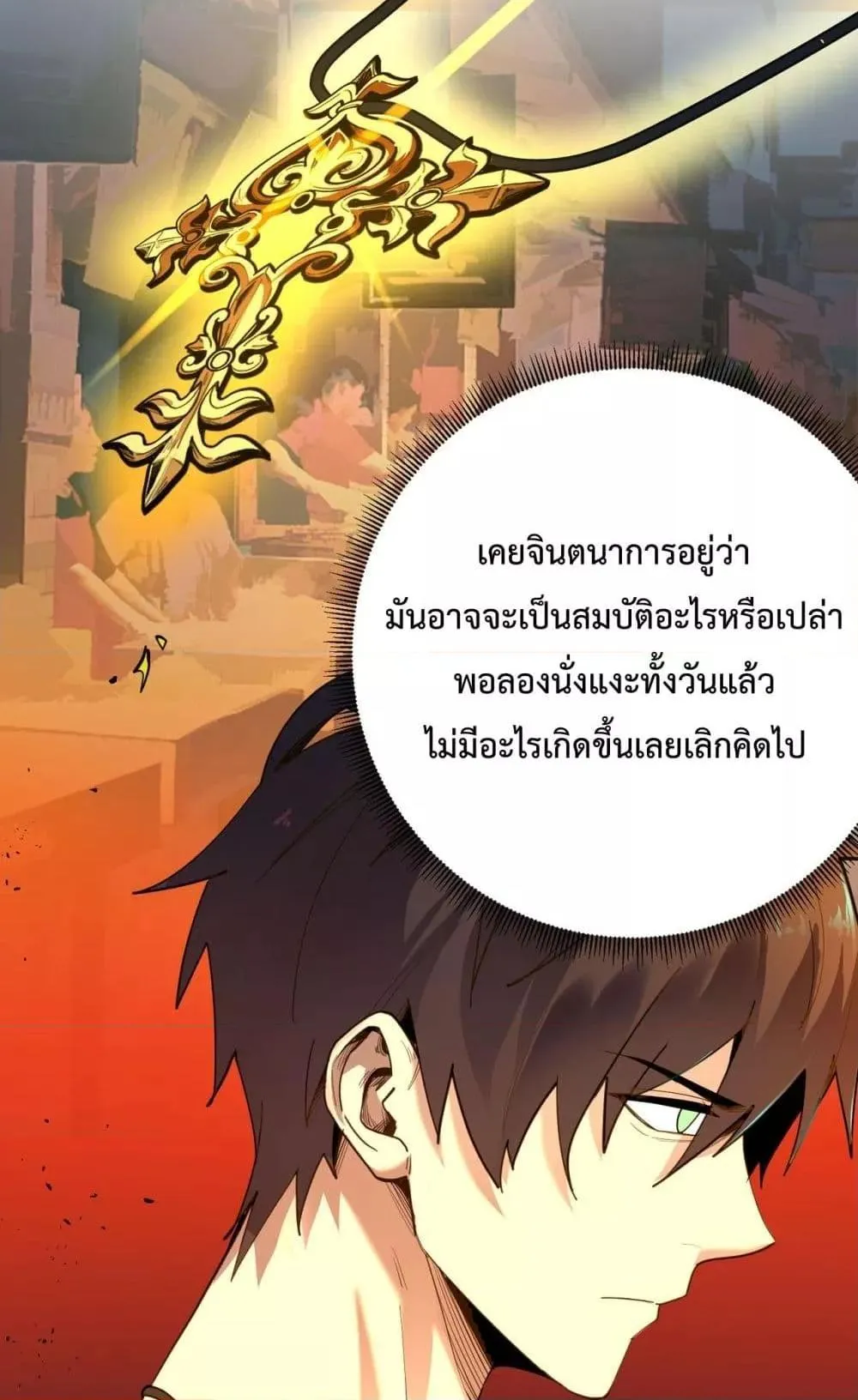 SSS level Saint Knight who transcends common sense ตอนที่ 1 หน้า 71