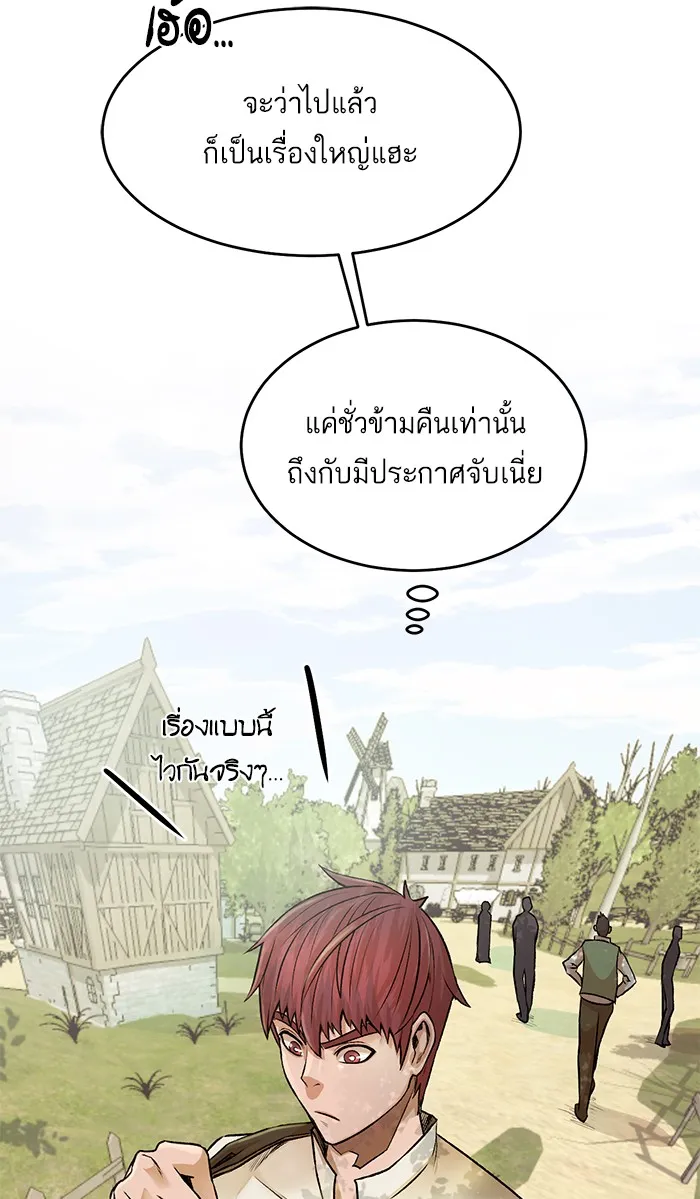 Dungeons & Artifacts ตอนที่ 3 หน้า 53
