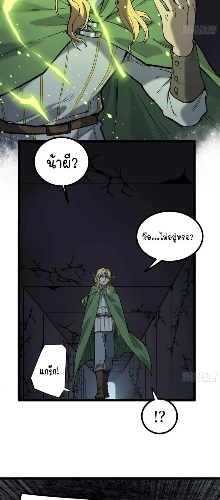 Gatekeeper of the Boundless Worlds ตอนที่ 6 หน้า 27