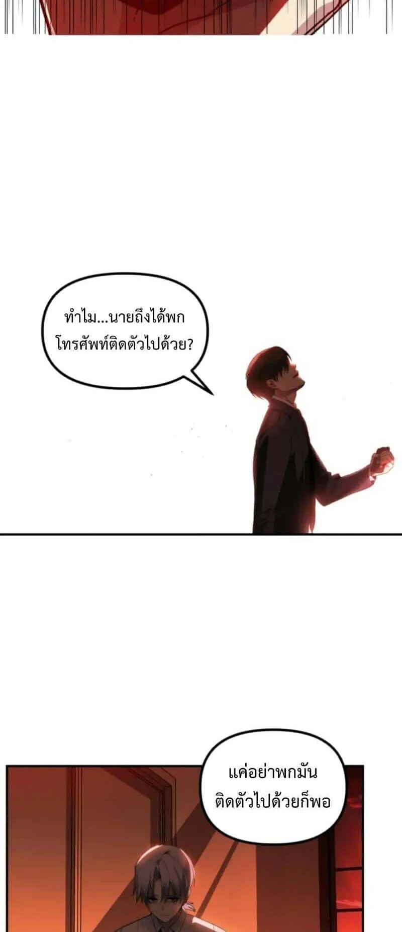 SSS-Class Suicide Hunter ตอนที่ 127 หน้า 39