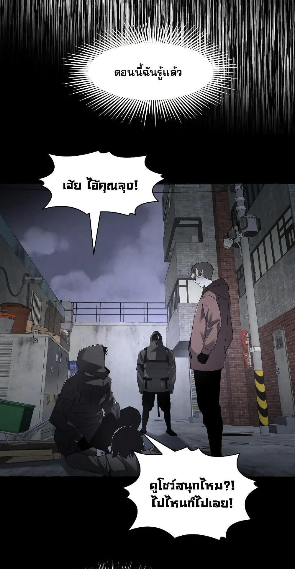 The Murderer ตอนที่ 2 หน้า 11