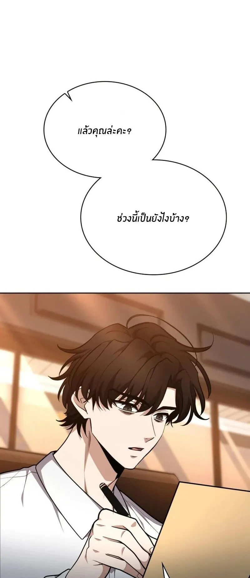 Kidnapped Dragon ตอนที่ 36 หน้า 85