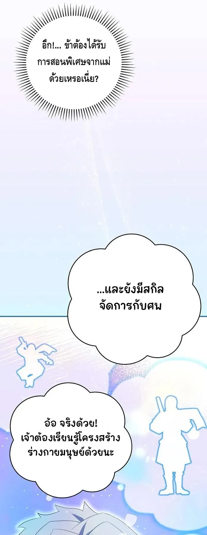 Reincarnated as a Genius Prodigy of a Prestigious Family ตอนที่ 12 หน้า 66