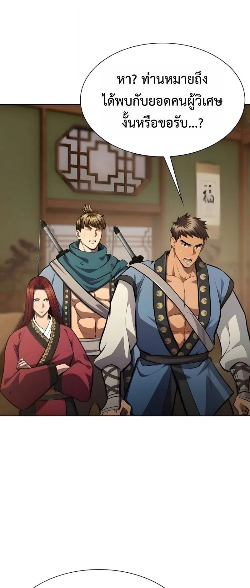 Regression of the Yong Clan Heir ตอนที่ 51 หน้า 49