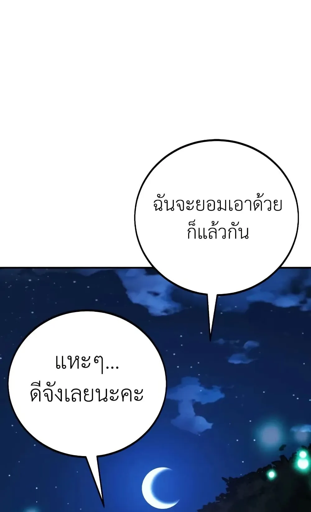 I Killed an Academy Player ตอนที่ 68 หน้า 144