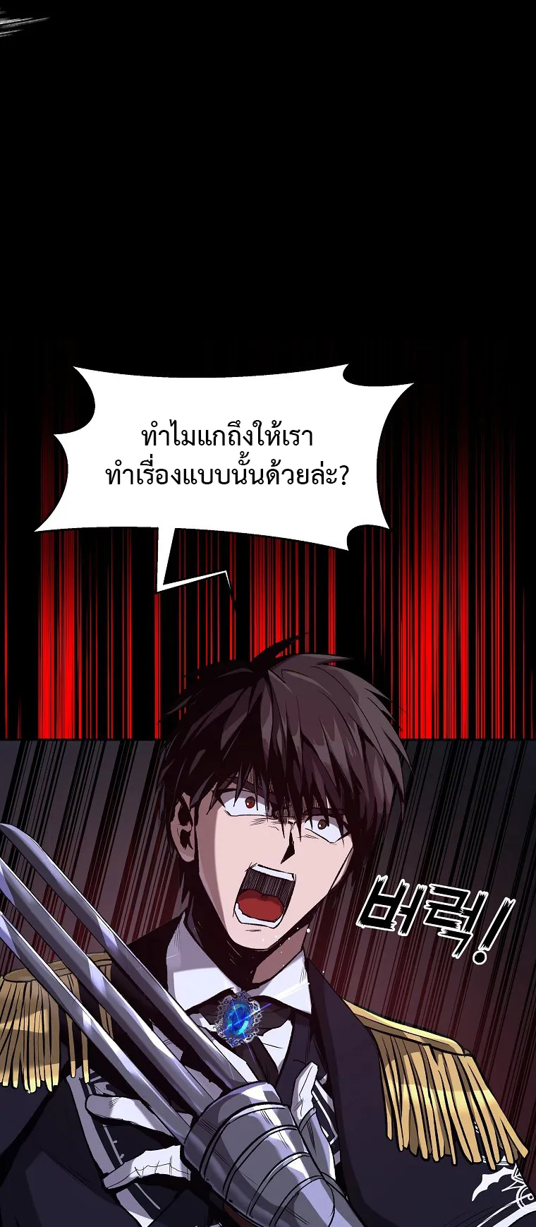 On My Way to Kill God ตอนที่ 1 หน้า 51