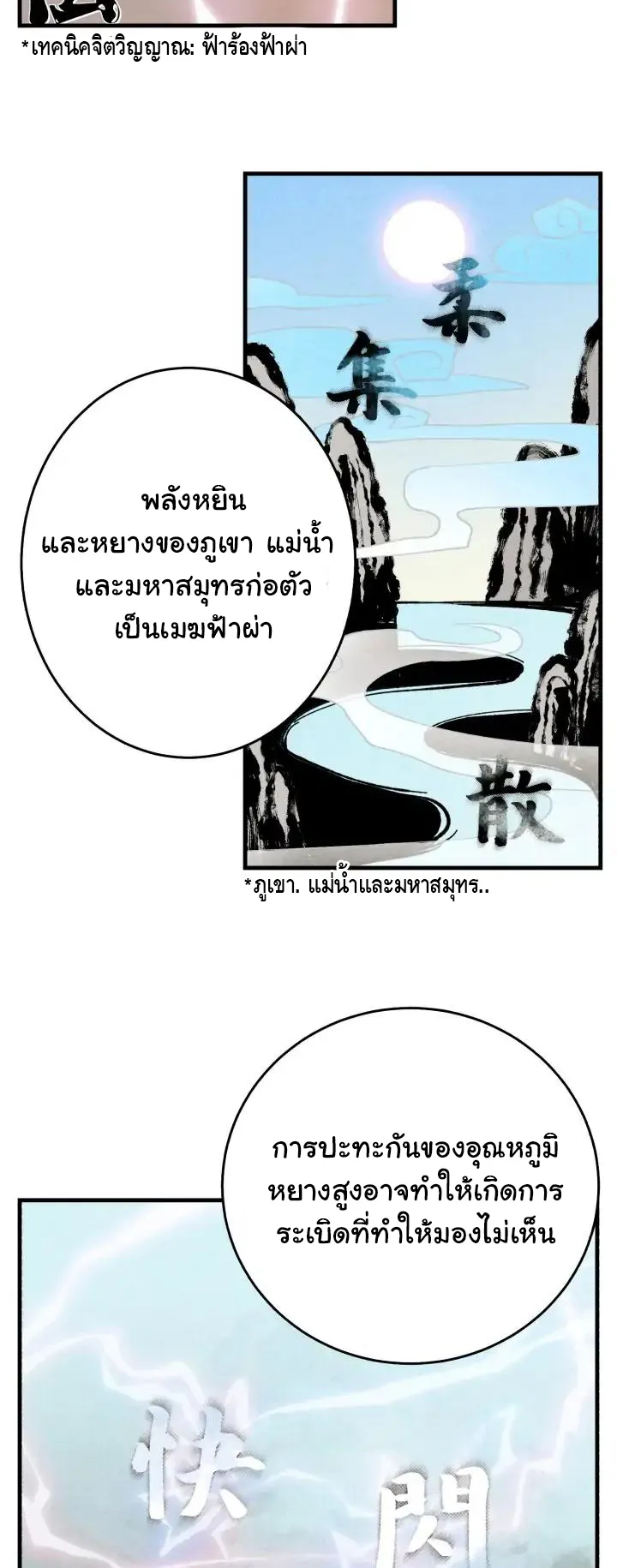 Lightning Degree ตอนที่ 4 หน้า 36