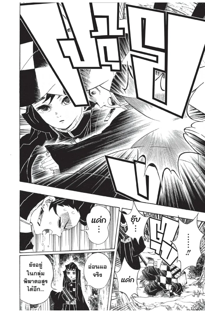 Kimetsu no yaiba ตอนที่ 102 หน้า 6