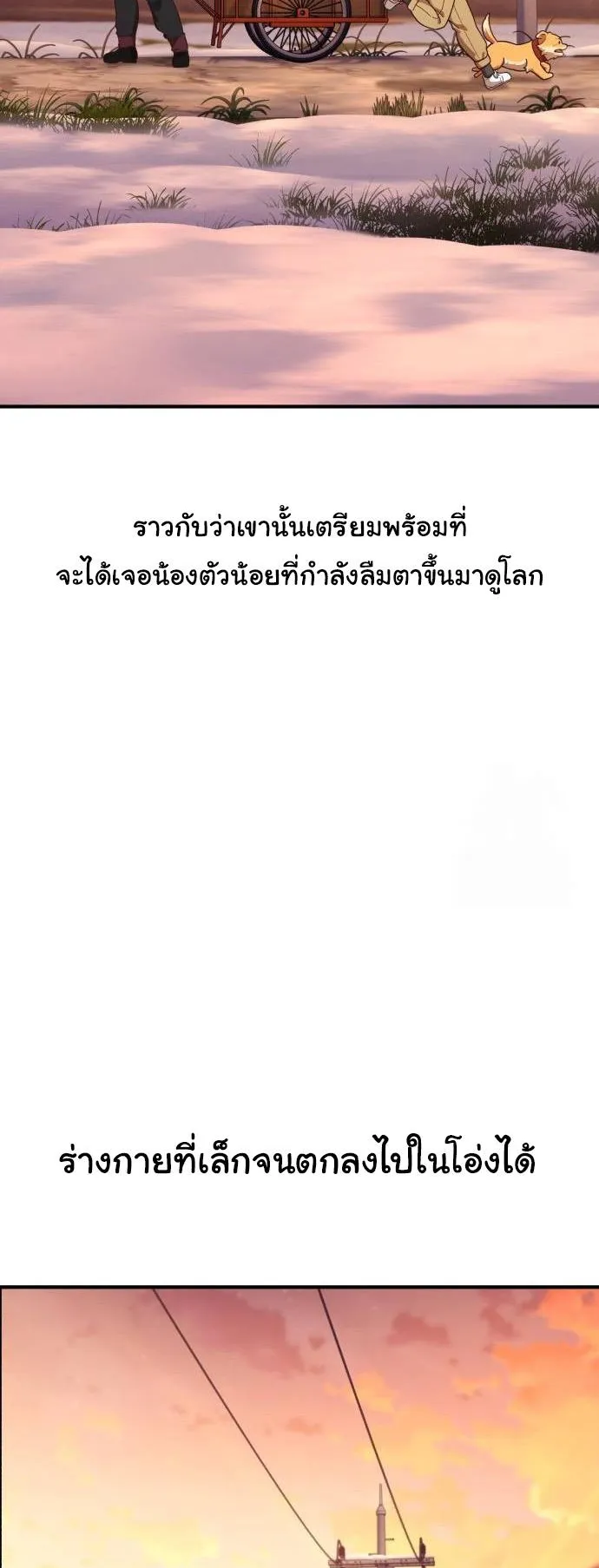 The Genius Wants to be Ordinary! ตอนที่ 6 หน้า 4