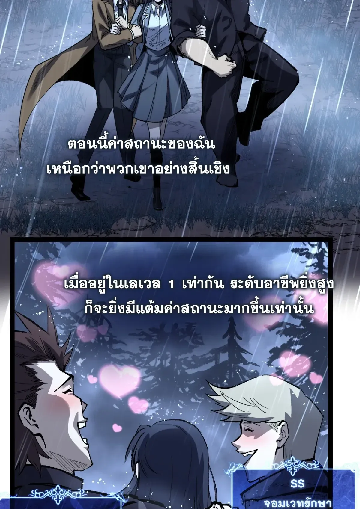 My Healing Skill Can Copy Anything, so I Conquered the Abyss ตอนที่ 3 หน้า 8