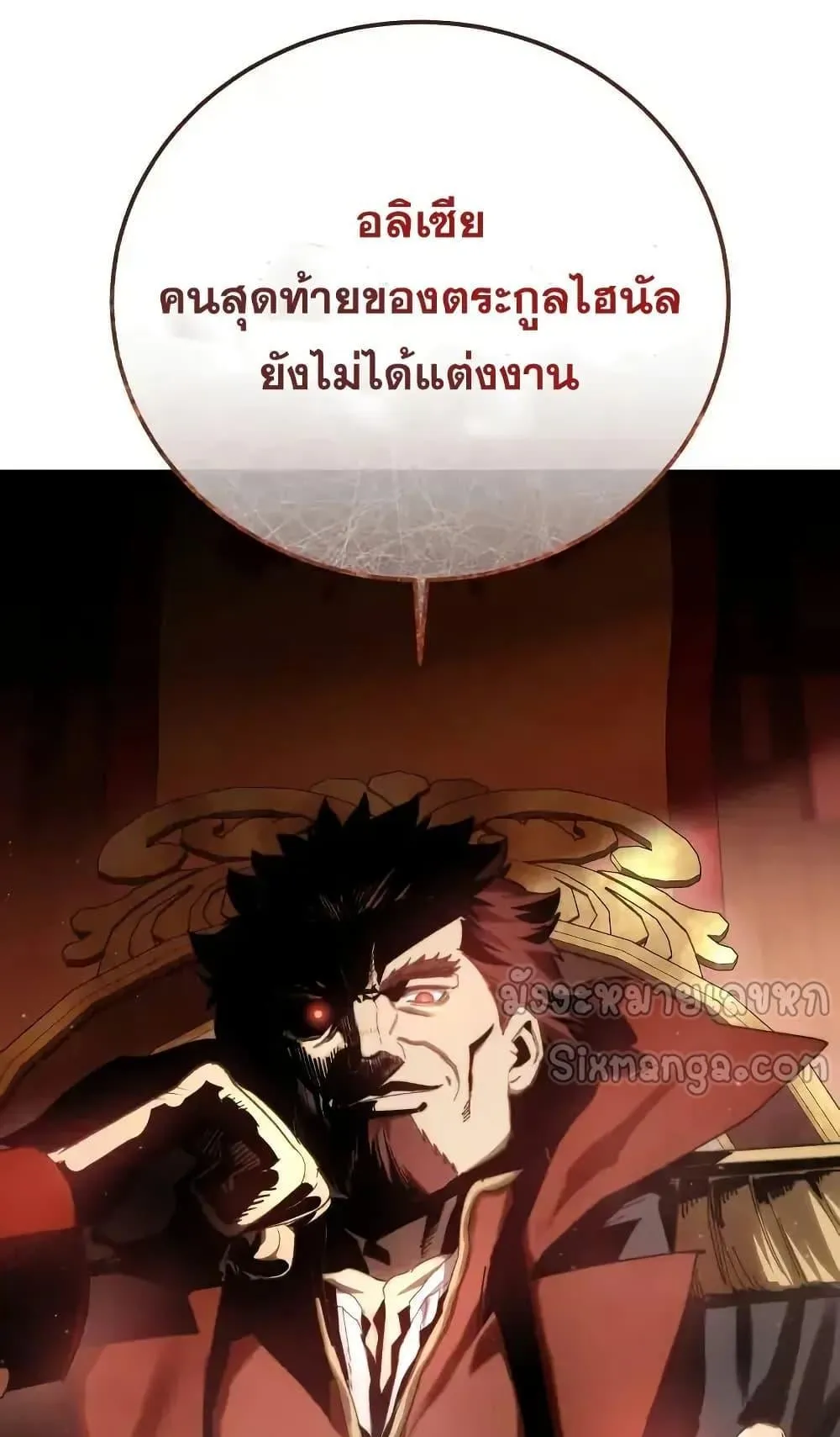 Star-Embracing Swordmaster ตอนที่ 77 หน้า 80